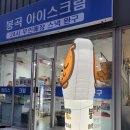 봉곡아이스크림