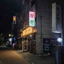 돈킬2호점 | 기흥역 삼겹살+막창 !! 복고감성 고기 맛집 - 장원 구갈점 후기