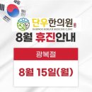 단우한의원 이미지