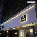 [천호 호텔] 퀄리티 좋은 가성비호텔 추천 호텔8월 (어거스트 호텔 AUGUST HOTEL)