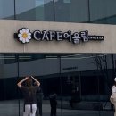 어울림미니카페