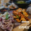 천안 불당동맛집 오리세상 아이와 저녁식사