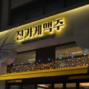진가게맥주 네이버블로그
