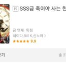 김공자 | 1월 Top3) 웹툰 웹소설 추천 순위ㅣSSS급 죽어야 사는 헌터, 당신의 이해를 돕기 위하여, 킹스메이커...