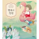 민화의정원