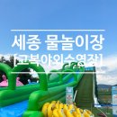 세븐일레븐 세종조치원중앙점 | 세종 조치원 고복야외수영장 물놀이터 자세한 후기