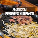 마라양갈비 | 가산동맛집 라복궁 양갈비&amp;마라샹궈 재방문 후기