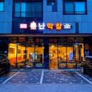 불난막창 이미지