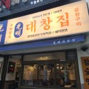 광명대창집 이미지