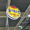 슬기네수산 이미지