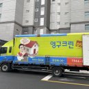 크린헬퍼 - 동작구 대방동1길 19 | 신혼집 포장이사 대전 영구크린 256호점 내돈내산(견적공유)