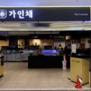 가인채 로고