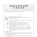 조합정기총회 개최공고(2024. 1.5(금) 18:30, 달성군여성문화복지센터 ) 이미지