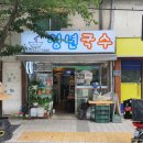 청년국수 - 용산구 새창로 124 | 청년국수