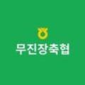 무진장축협물류센타 이미지