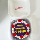 신반포주유소 | 서초 신반포/고터 롤리스 베이크 레터링 도시락 케이크 후기