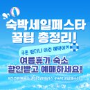 무안한옥리조트 | 숙박세일페스타 쿠폰으로 6만원 할인받은 후기｜전주 한옥+여수 리조트 예약 성공!
