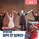 이은결 매직 앤 이루션 | 이은결 마술쇼 "이은결 매직 앤 일루션" 환상적인 관람 후기🎈