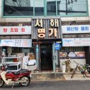 서해명가 | (맛집)알탕정식이 맛있는, 서해명가