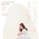 향기정원 이미지