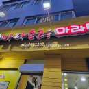 마라순코우 마라탕 이미지