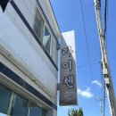 곡성-222 | 곡성 기차마을 맛집 라이첸ㅣ차돌짬뽕, 칠리새우, 유린기 내돈내산 추천 맛집