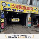 타이어스타 | 양산중고타이어 전문점/ 캡티바 2355518*브레이크패드 싼곳/ 경남중고타이어/ 물금스타중고타이어