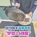 부엌;나래울