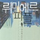 뤼미에르헤어