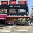 오챠드마마 이미지