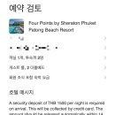 프라퍼티포 | 푸켓 방콕 사전준비(2) - 포포인츠 쉐라톤 푸켓 빠통 비치 리조트 BRG 후기