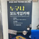한솔약국 | 창원 진해 데이트코스 놀거리 추천 "누구나보드게임카페" 무료 주차