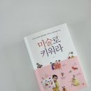 관평동미술학원 아트앤하트 심리아동미술학원 호반써밋교육원 교육후기 미술로키워라 (유성구아동심리)