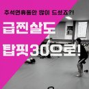 탑핏(TOPFIT) 이미지