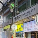 다튀겨 이미지