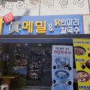 참진메밀