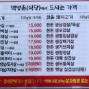 고기바보푸주간 - 군포시 송부로34번길 35 | 고기바보푸주간