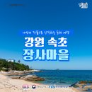 장사어촌체험휴양마을 이미지