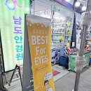 남도 안경원 이미지