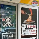 배산제일풍경채에듀파크@경로당 | 익산 모현동 맛집 무한리필 노천민물장어