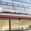 스시미즈기와옥동점 | 울산옥동맛집 스시미즈기와 옥동점 방문 후기