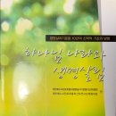 양재섭 외(2005)_지속가능한 성장을 위한 생명목회 패러다임: 타원형교회 모델을 향하여 이미지