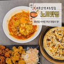 부산역 차이나타운 짬뽕 맛집 하반장짬뽕 오늘도난닭치킨