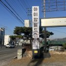 서울산유치원 | 울산 장난감 매장 추천 볼거리 넘쳐나는 아이맘월드