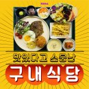 "밥 먹으러 회사가요" 맛있다고 소문난 대기업 구내식당 6 이미지