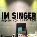 아임노래연습장 이미지