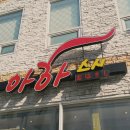 아하스시 네이버블로그