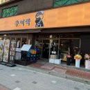 우이락 대구장기점 이미지