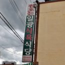 봉계식당 이미지