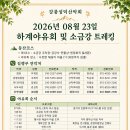 '26년 "강릉성덕산악회" 하계 야유회_26.08.23(일) 07시 출발 이미지